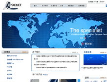 Tablet Screenshot of pocket-china.com